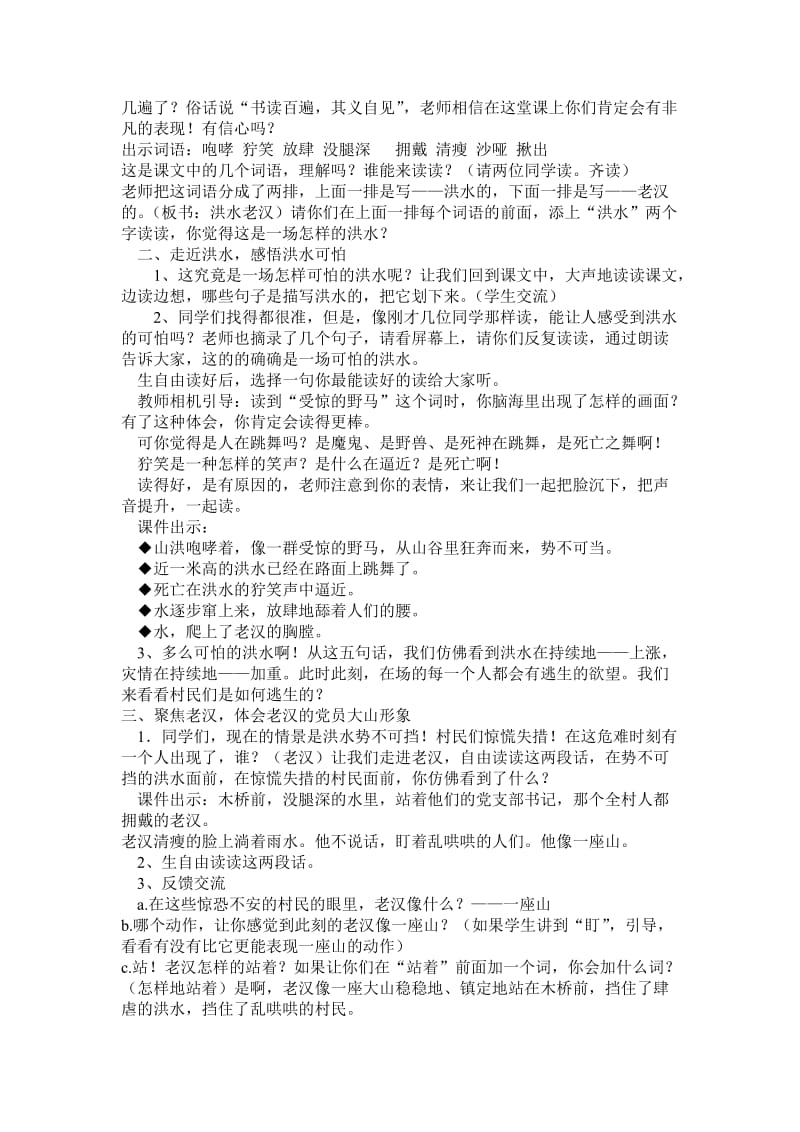 《桥》说课稿(3).doc_第2页