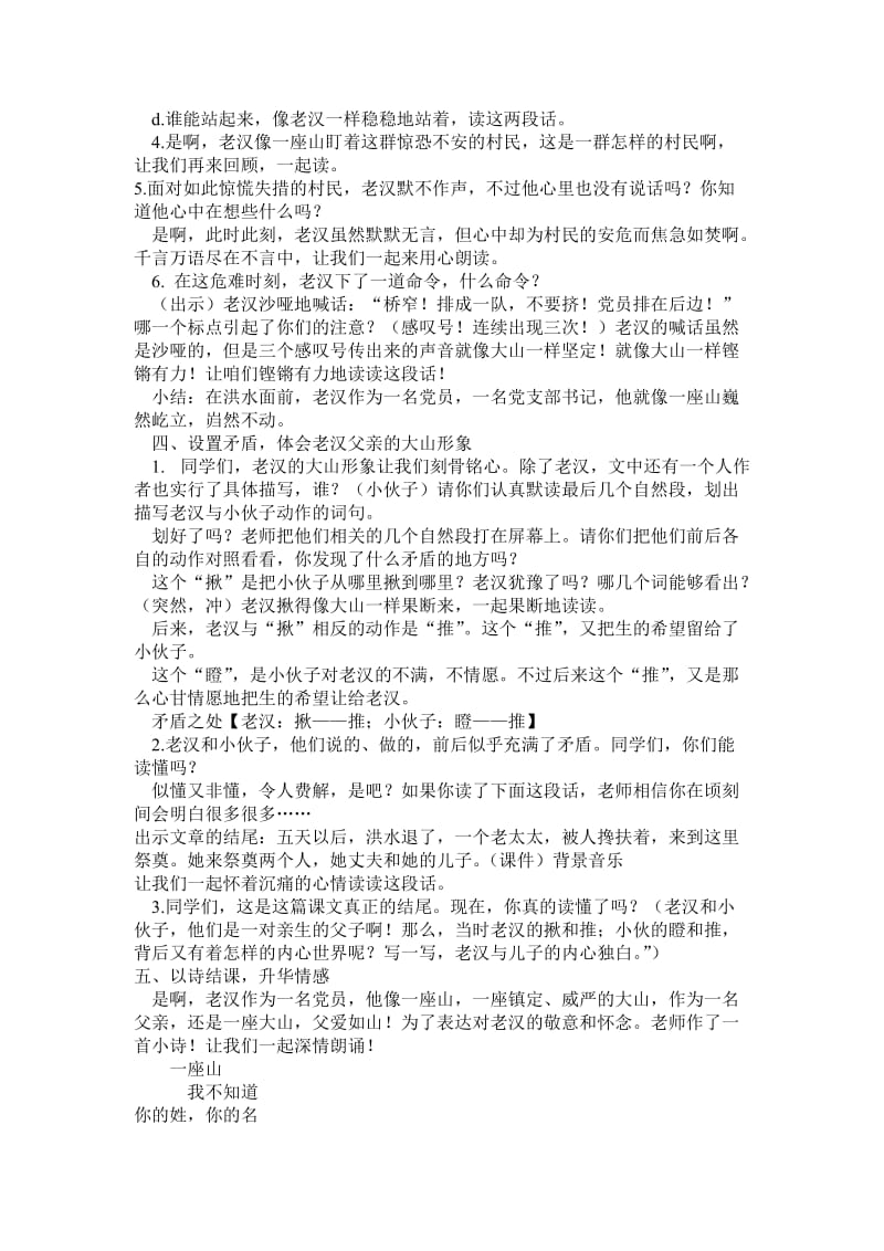 《桥》说课稿(3).doc_第3页