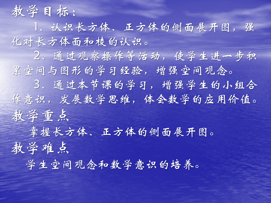 《长方体、正方体的展开图》课件-(第12页例3及练一练、练习三第6-7题、思考题).ppt_第2页