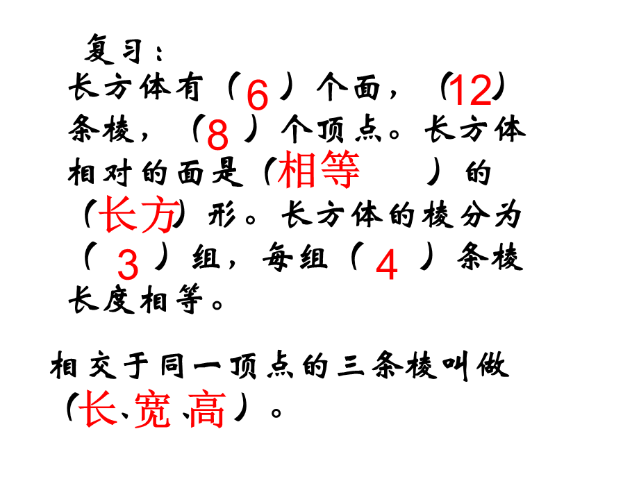 《长方体、正方体的展开图》课件-(第12页例3及练一练、练习三第6-7题、思考题).ppt_第3页