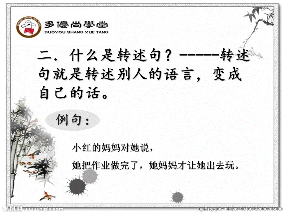 转述句和直述句的相互转换.ppt_第3页