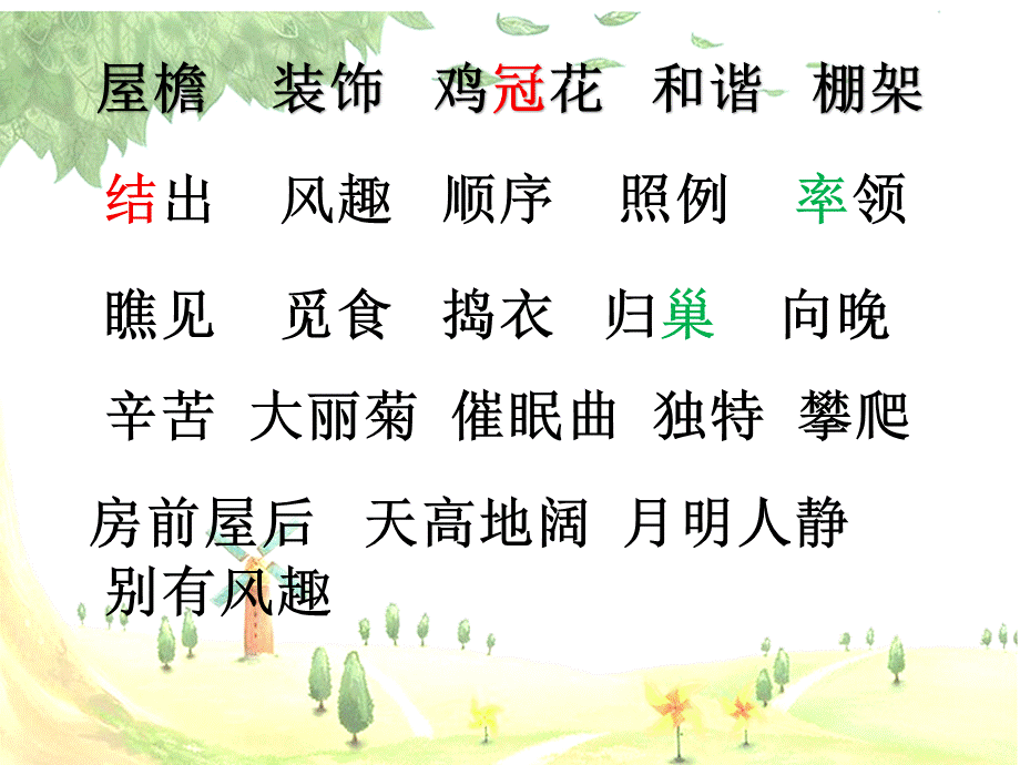 乡下人家图片.ppt_第3页