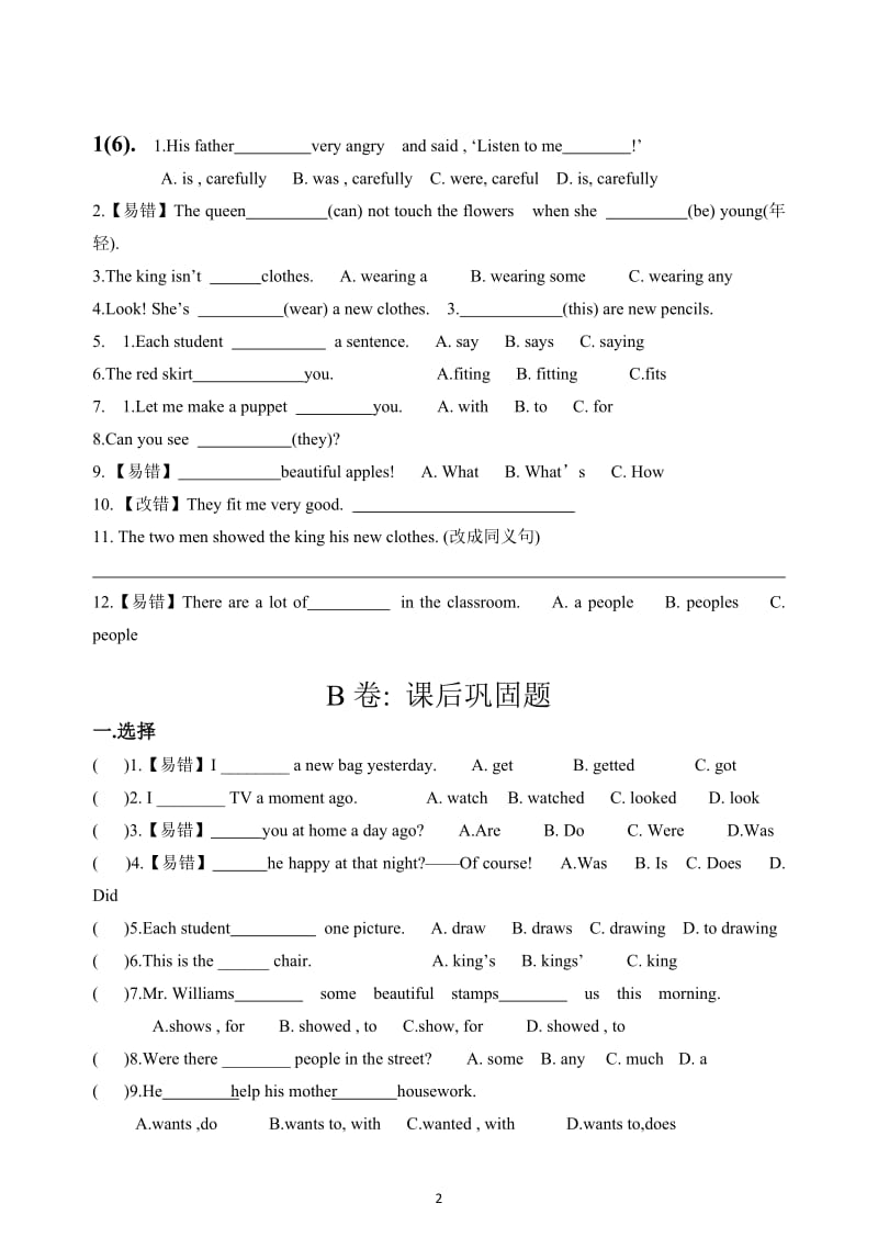 苏教版英语六上6A Unit1 试卷精炼.doc_第2页