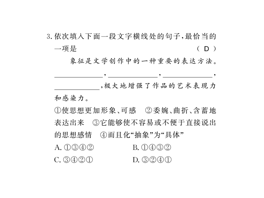 2018年秋八年级语文上册（黄冈版）习题课件：专题3.pptx.ppt_第3页