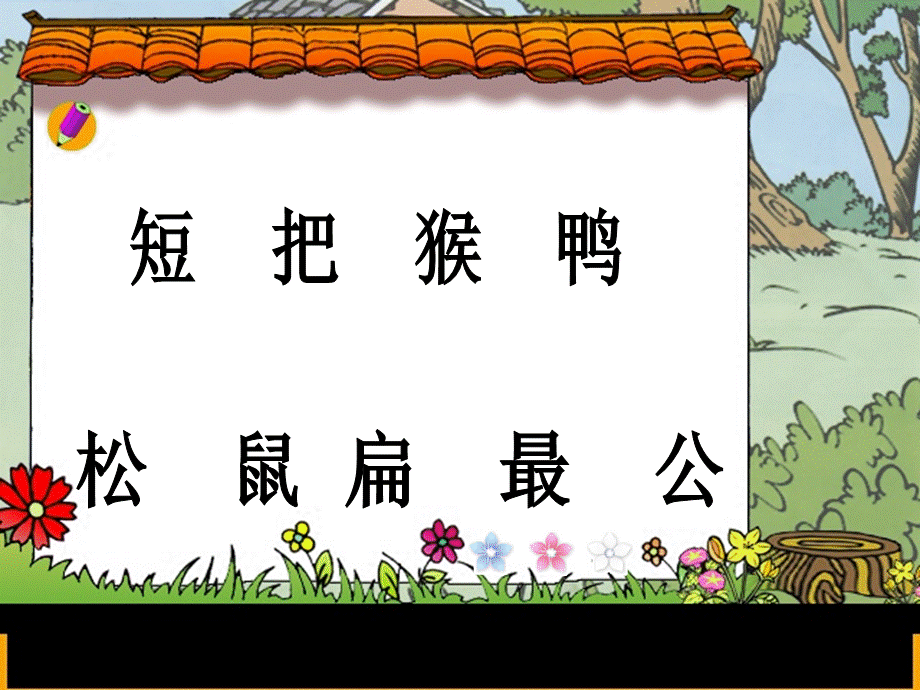 比尾巴颜姗姗.ppt_第3页