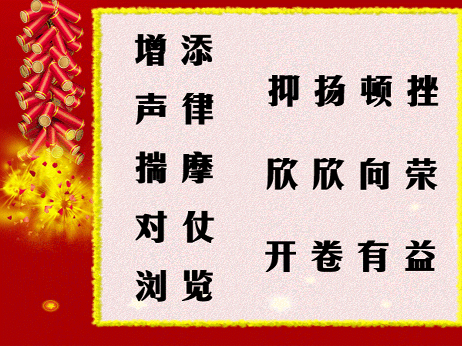 四年级春联课件 (2).ppt_第2页