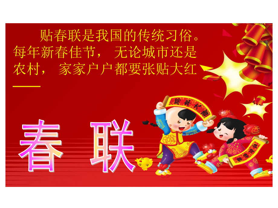 四年级春联课件 (2).ppt_第3页