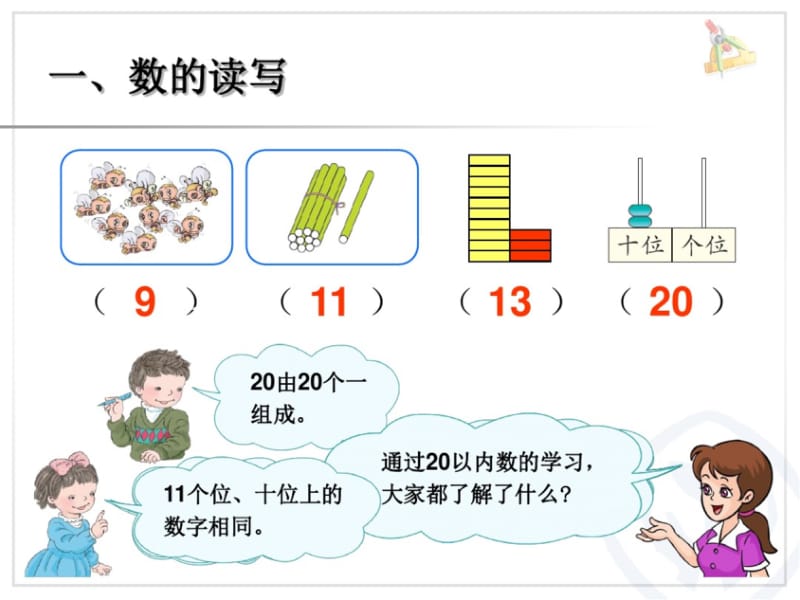 104页总复习20以内的数和认识钟表练习二十五[共8页][共8页].doc_第2页