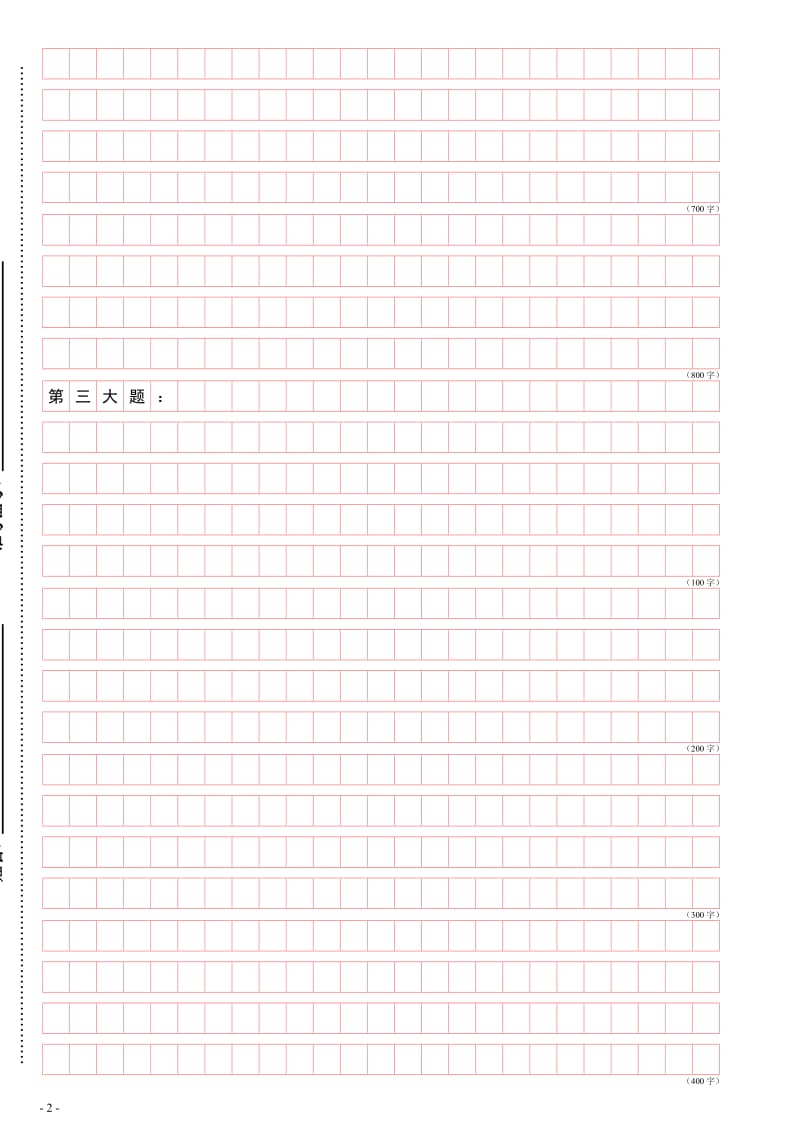 遴选答题纸(A4纸直接打印).doc_第3页