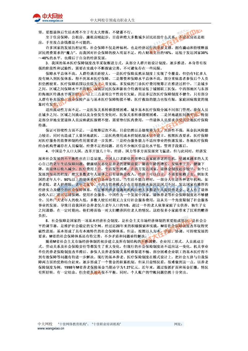 黑龙江公务员申论全真模拟预测试.doc_第2页