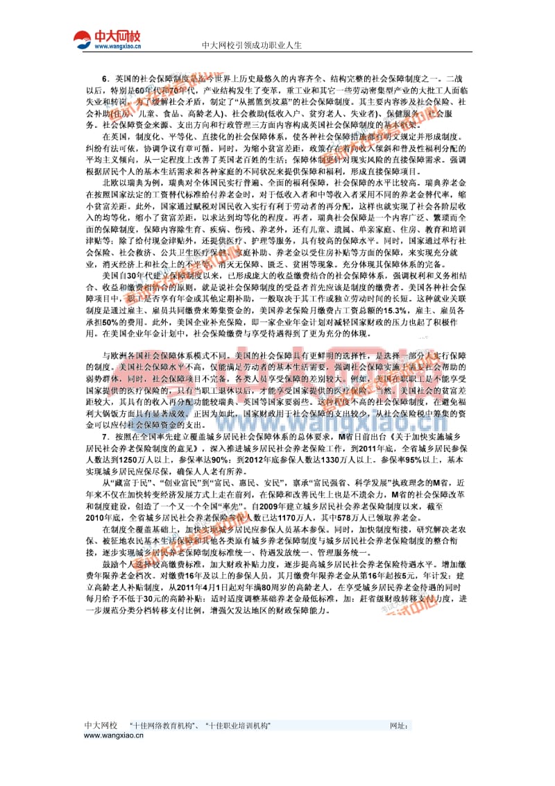 黑龙江公务员申论全真模拟预测试.doc_第3页