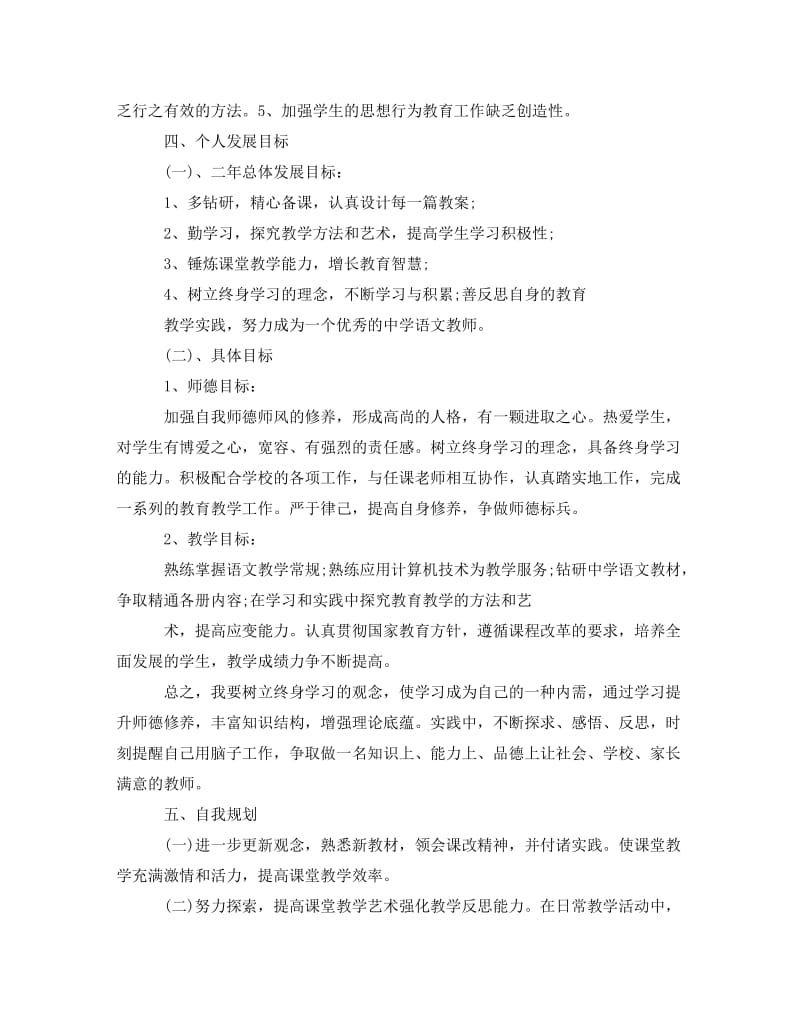 [精编]初中教师个人学习计划.doc_第2页