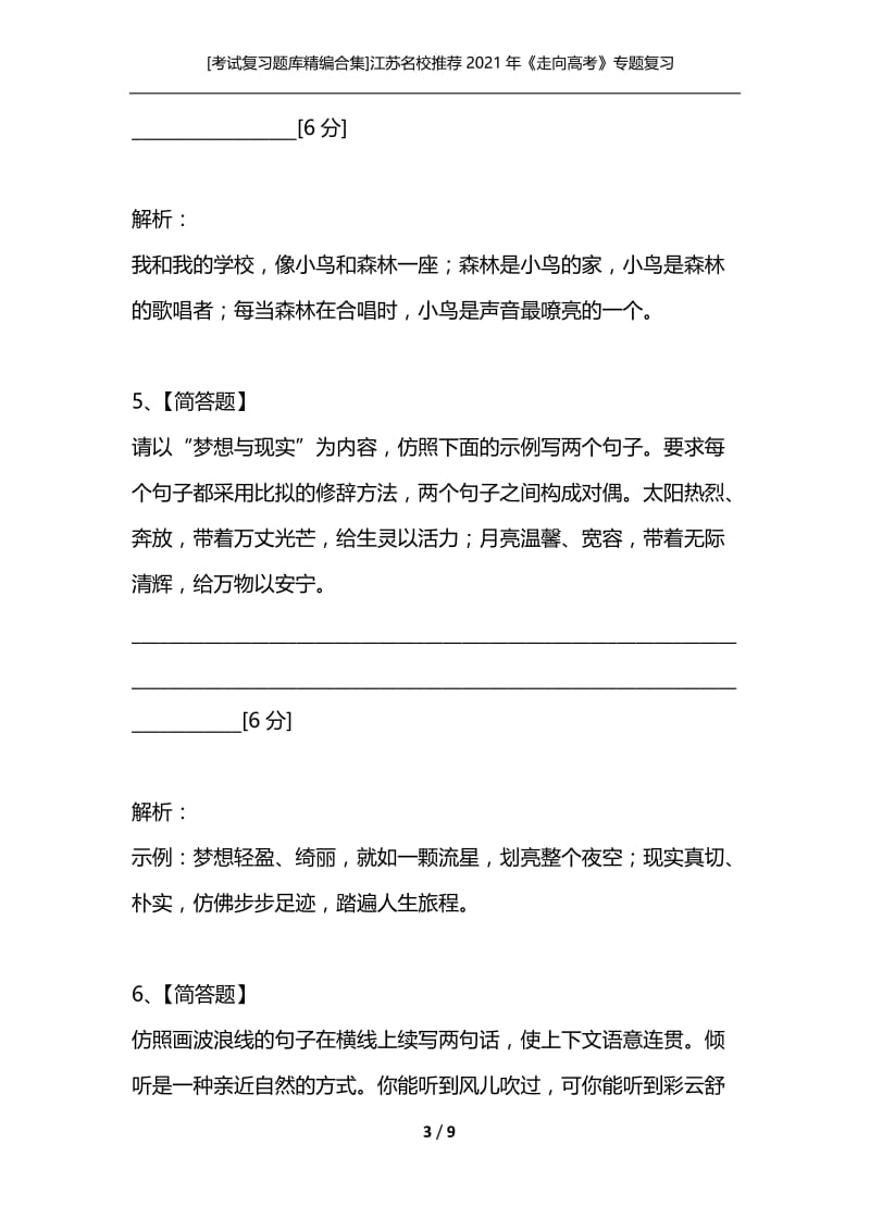 [考试复习题库精编合集]江苏名校推荐2021年《走向高考》专题复习检测15.docx_第3页