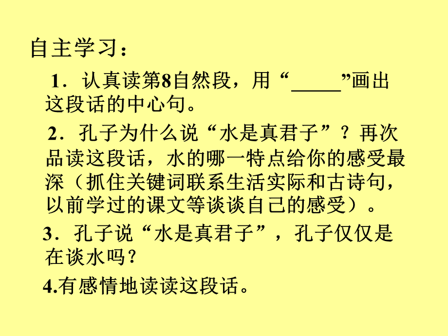 孔子游春第二课时课件.ppt_第3页