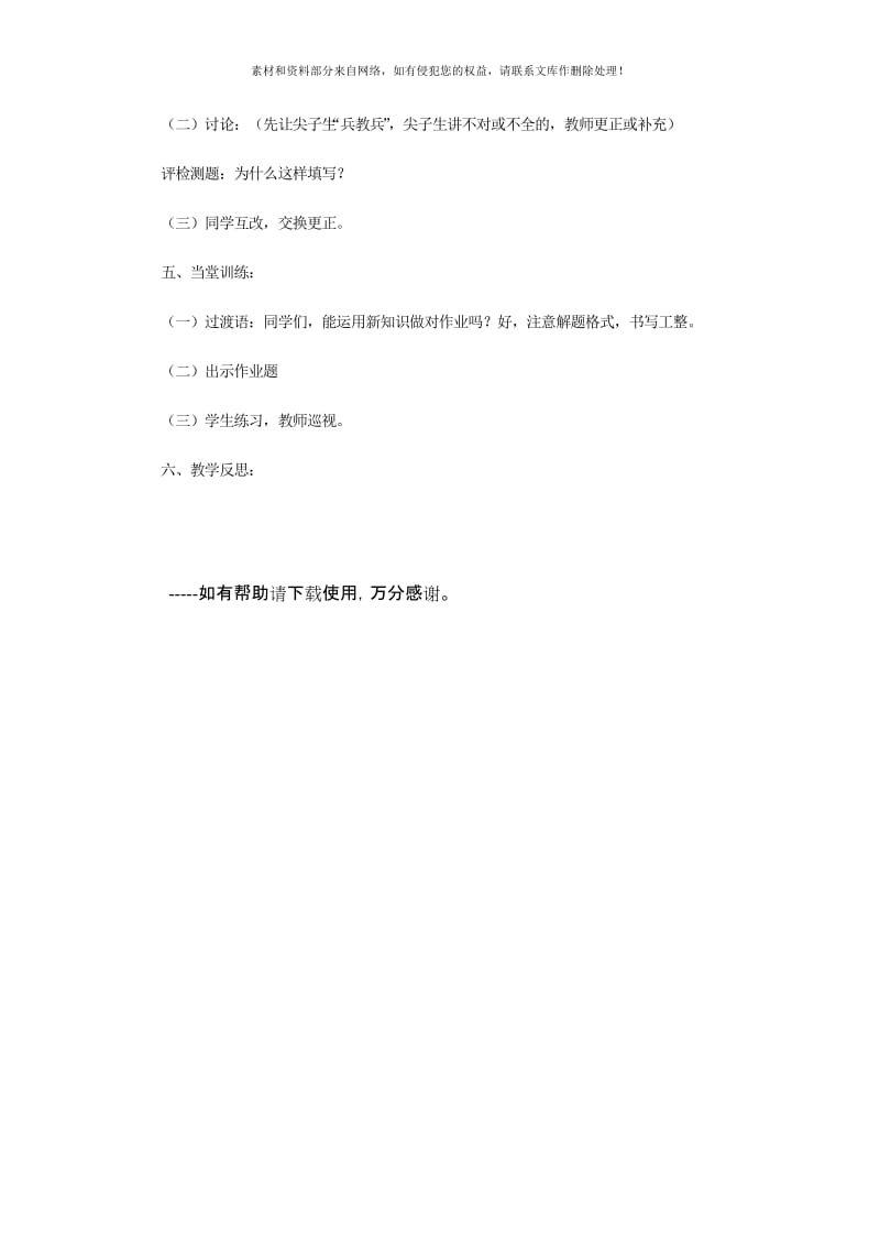 2019-2020年九年级化学全册第2单元探秘水世界2.3原子的构成第2课时学案新版鲁教版.doc_第3页