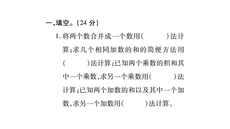 2018年小升初数学总复习导练课件－第二章 数的运算－ 课时训练1 四则运算∣北师大版（2018秋） (共18张PPT).ppt_第2页