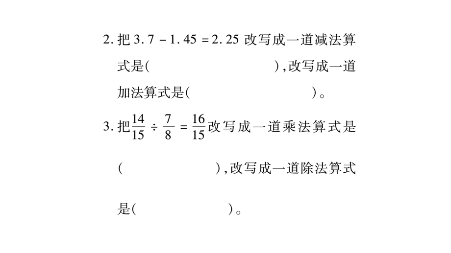 2018年小升初数学总复习导练课件－第二章 数的运算－ 课时训练1 四则运算∣北师大版（2018秋） (共18张PPT).ppt_第3页