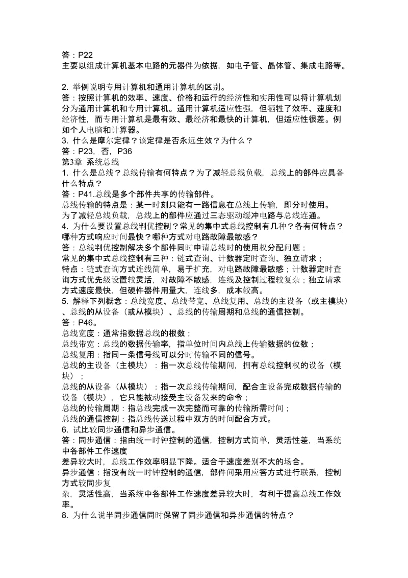 计算机组成原理课后答案.doc_第3页