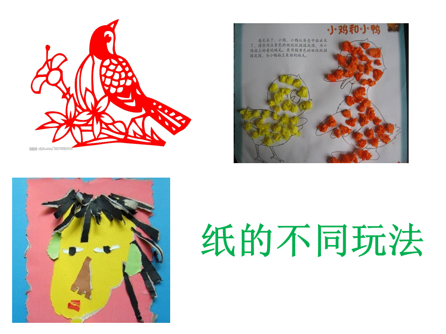 好玩的纸 (2).pptx_第2页