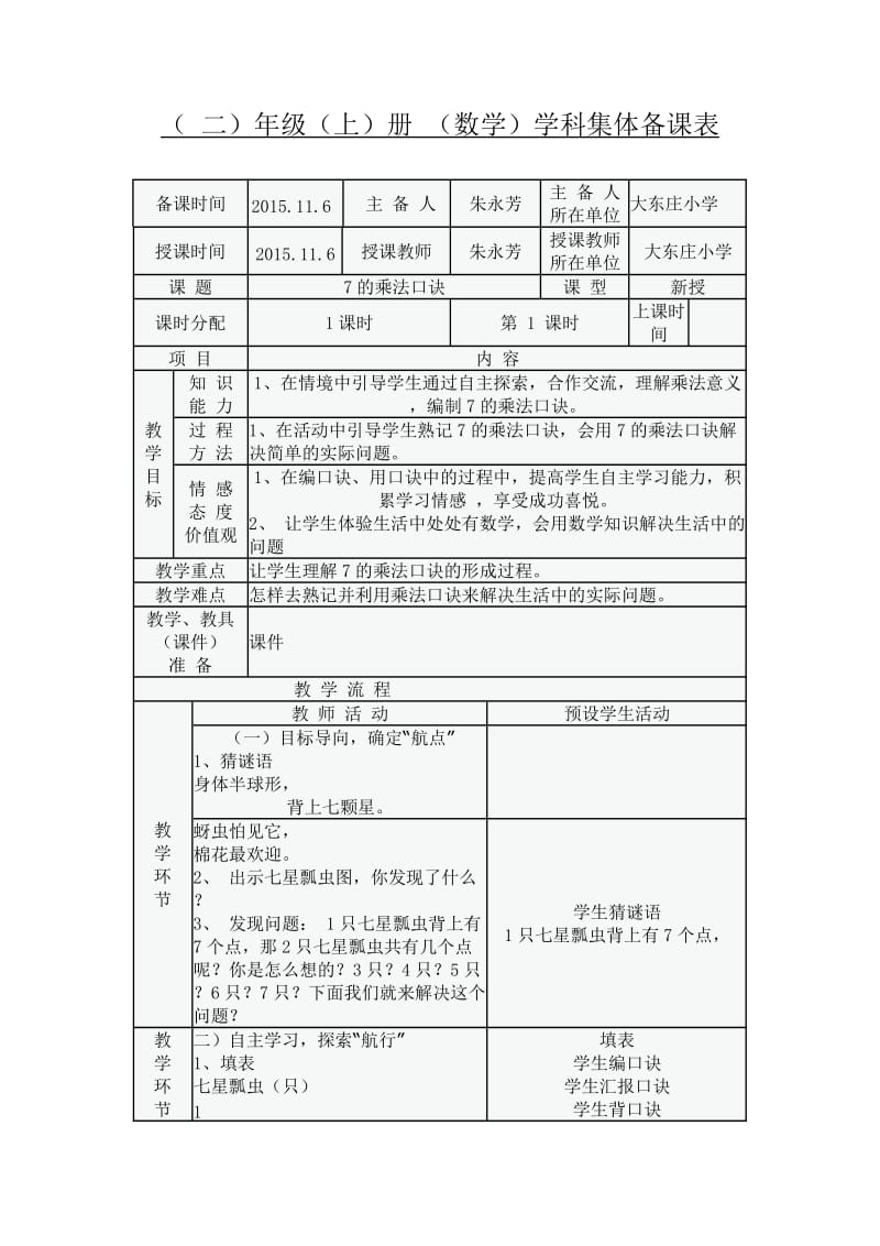 二年级数学7的乘法口诀.doc_第1页