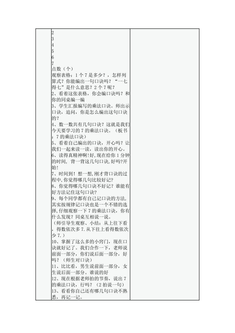 二年级数学7的乘法口诀.doc_第2页