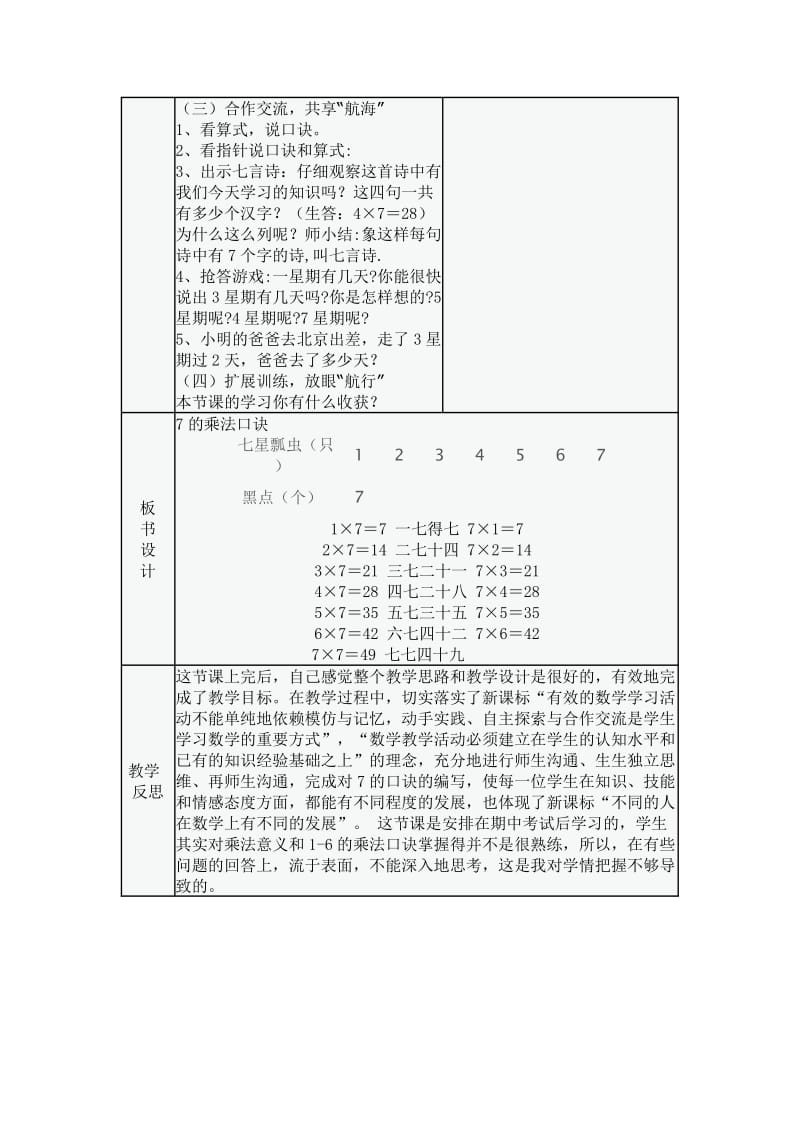 二年级数学7的乘法口诀.doc_第3页