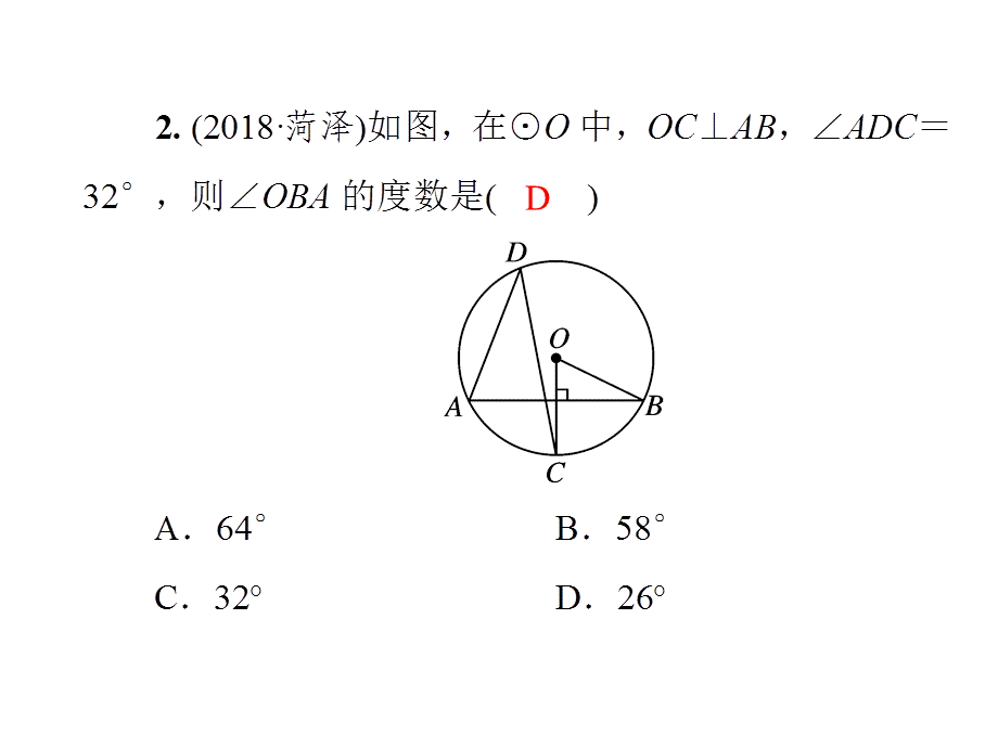 2019届湘教版九年级数学下册课件：第2章单元综合复习(二)　圆(共28.ppt).ppt_第3页