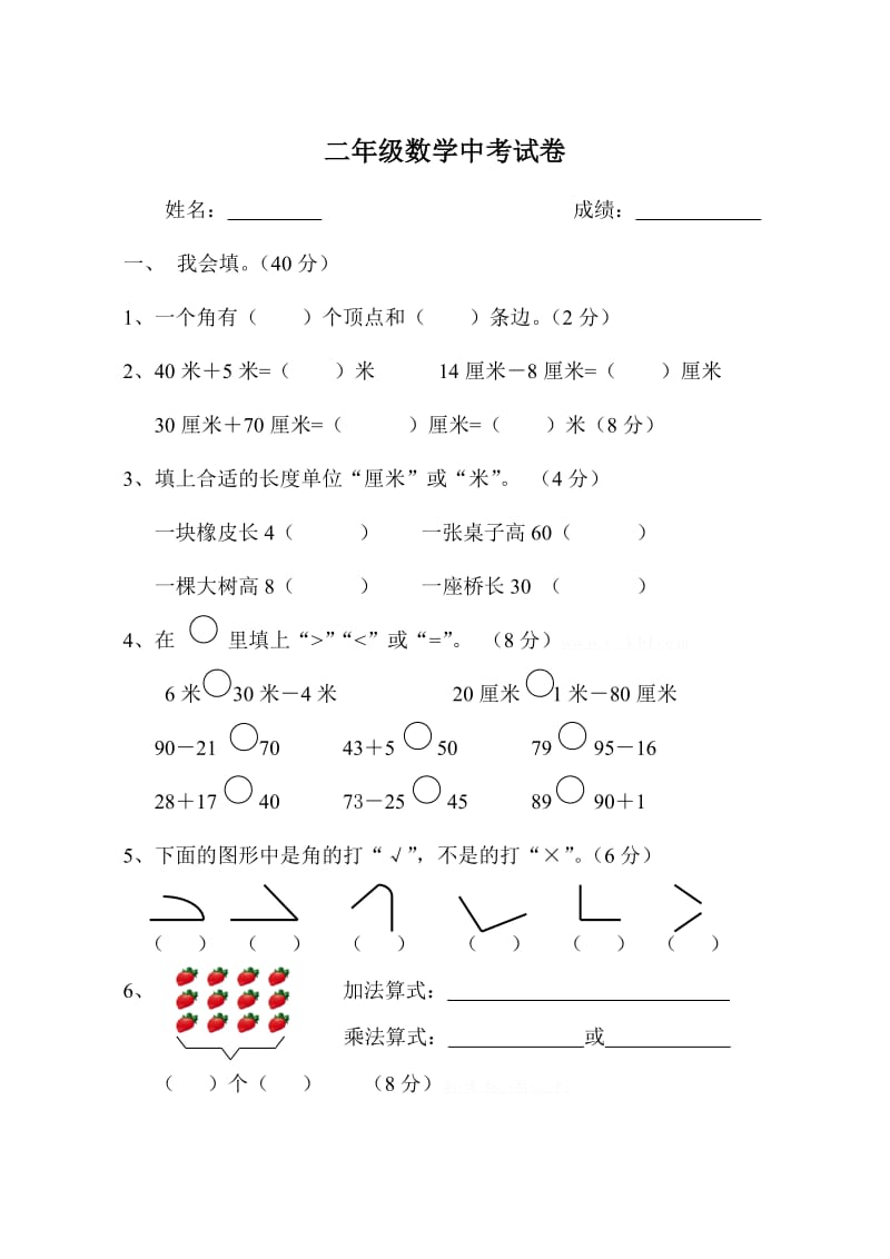 二年级数学中考试卷.doc_第1页