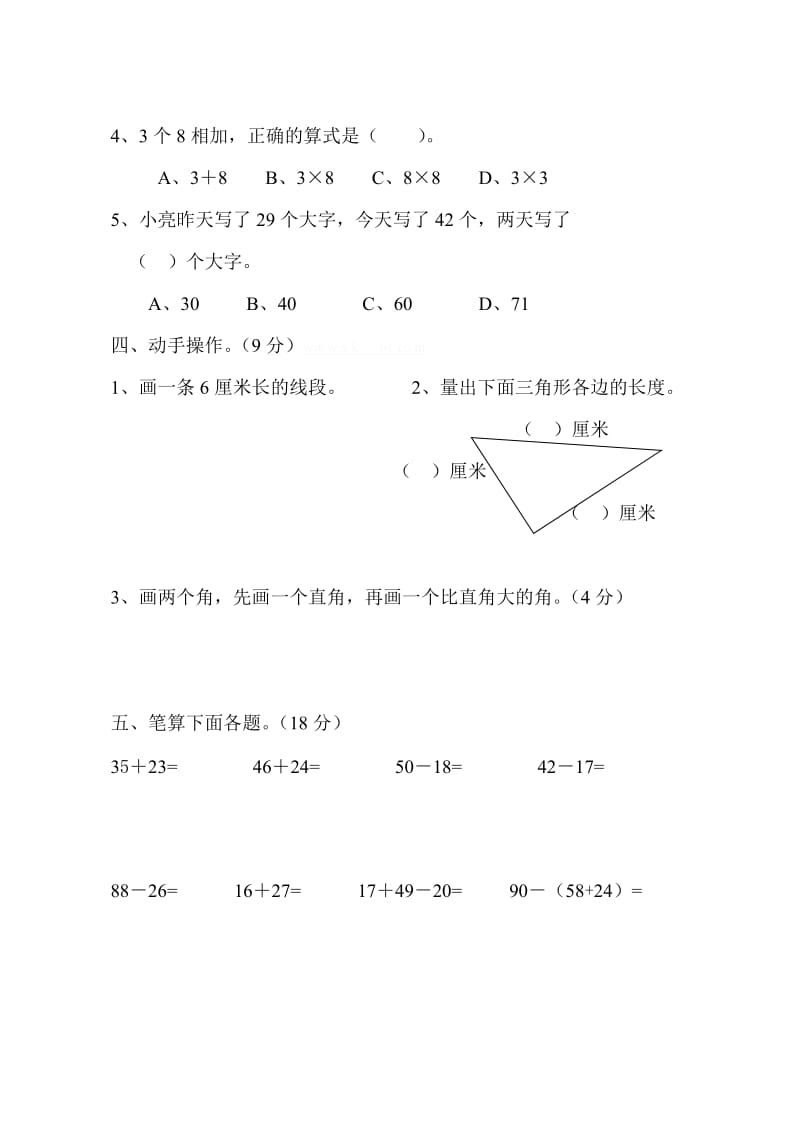 二年级数学中考试卷.doc_第3页