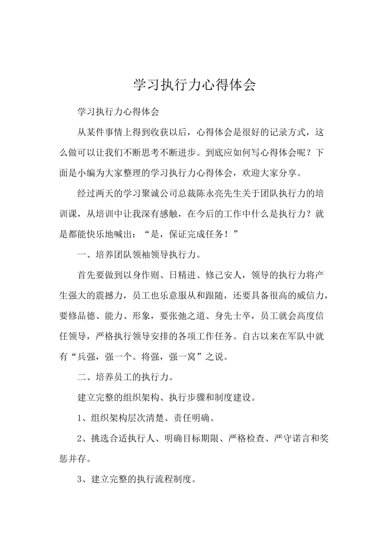 学习执行力心得体会.docx_第1页