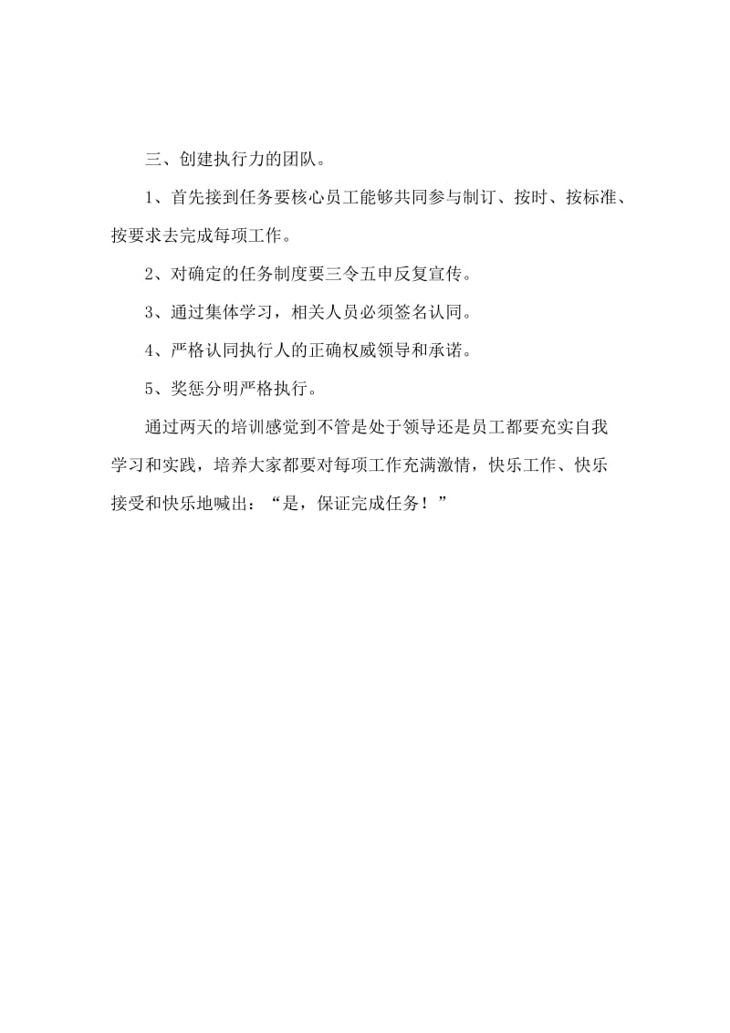 学习执行力心得体会.docx_第2页