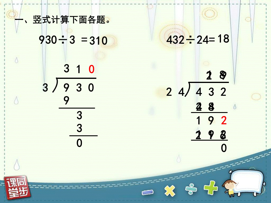 梁艳三位数除以两位数的笔算(一_).ppt_第2页