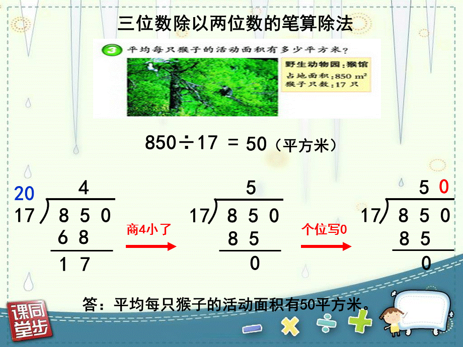 梁艳三位数除以两位数的笔算(一_).ppt_第3页