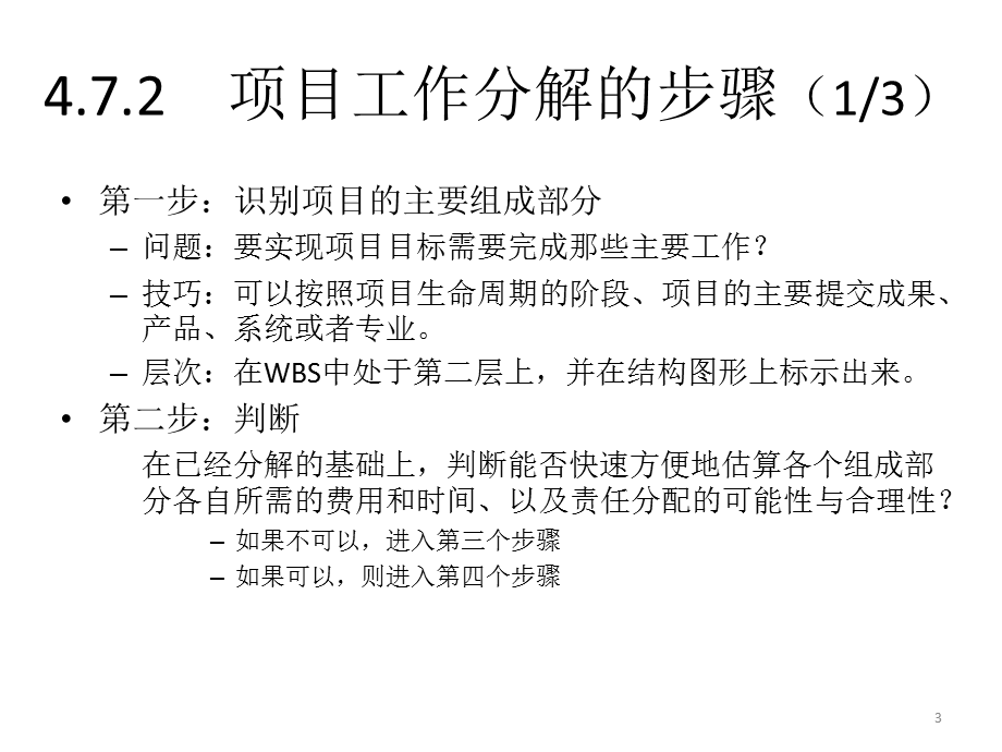 项目管理_工作分解结构(WBS).ppt_第3页