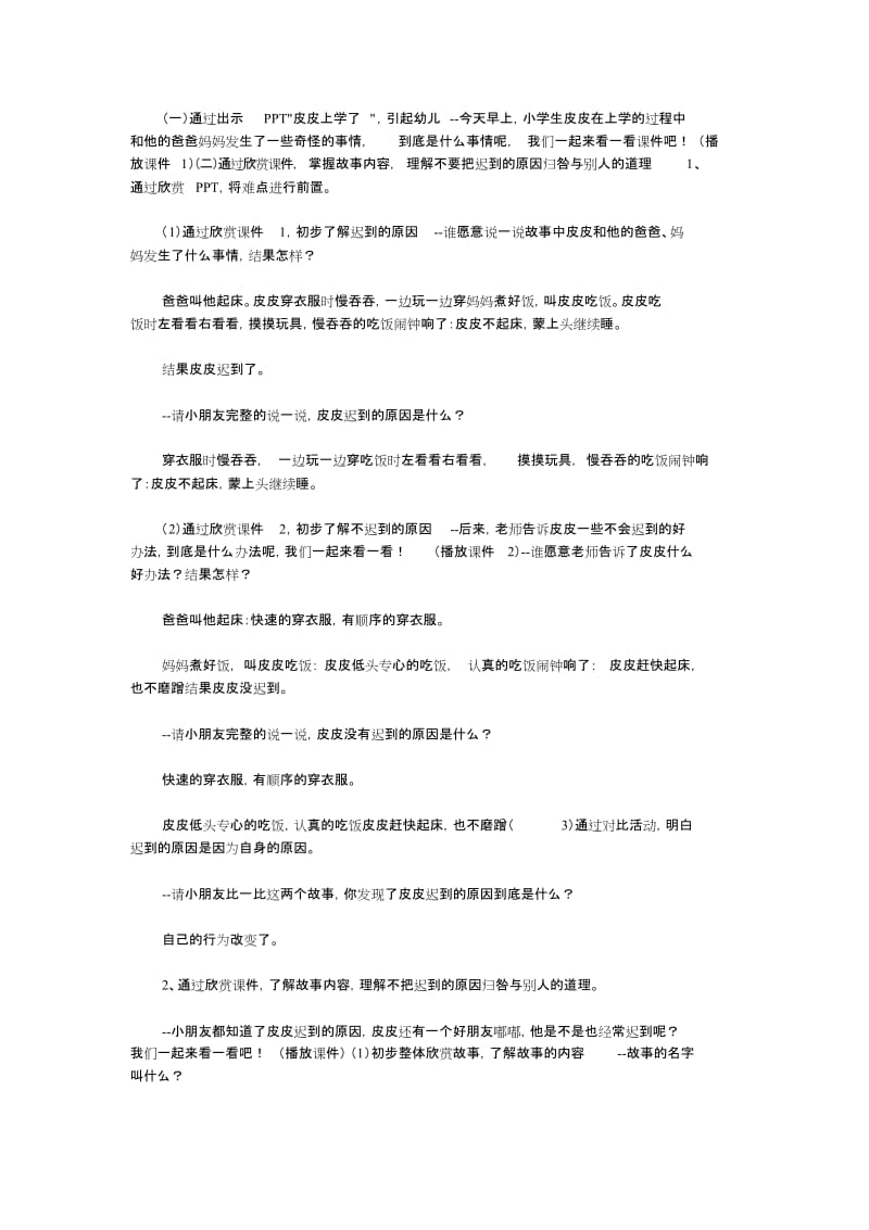 大班语言教案：总是迟到的嘟嘟.doc_第2页