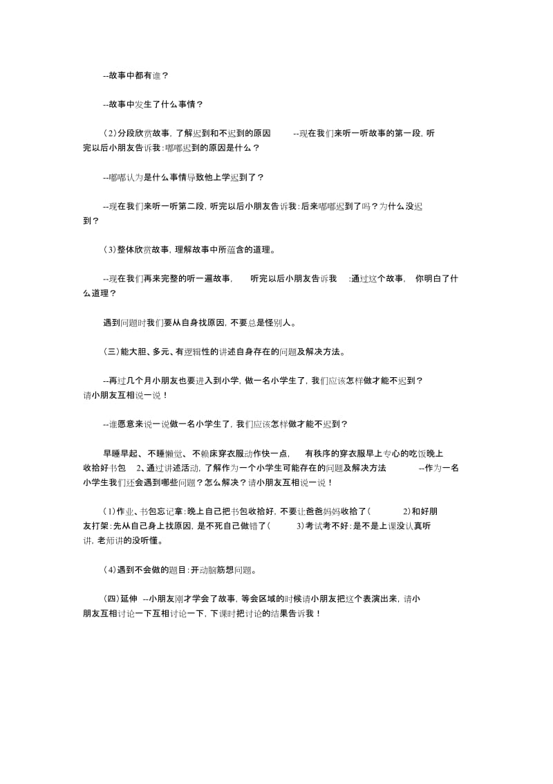 大班语言教案：总是迟到的嘟嘟.doc_第3页