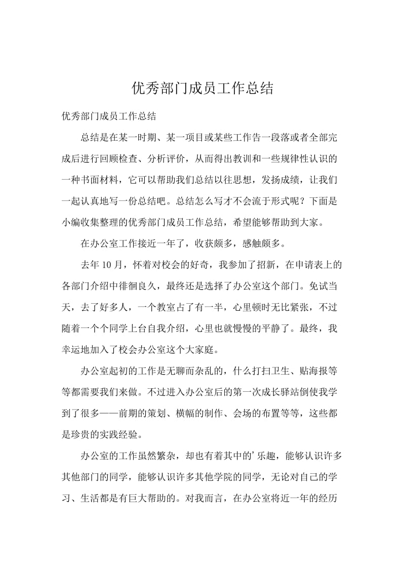 优秀部门成员工作总结.docx_第1页