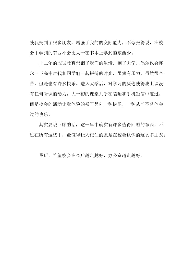 优秀部门成员工作总结.docx_第2页