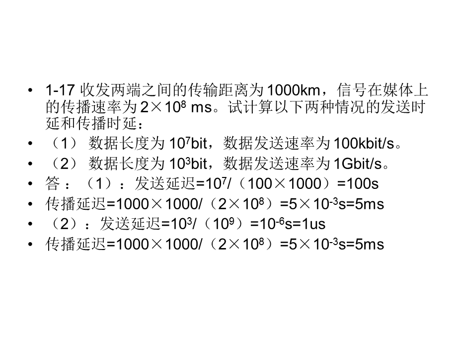 计算机网络疑问题目讲解.ppt_第2页