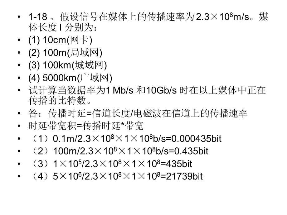 计算机网络疑问题目讲解.ppt_第3页