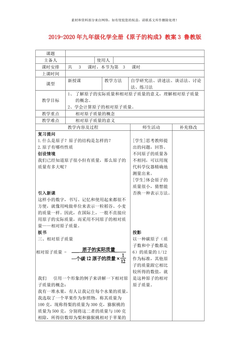 2019-2020年九年级化学全册《原子的构成》教案3 鲁教版.doc_第1页