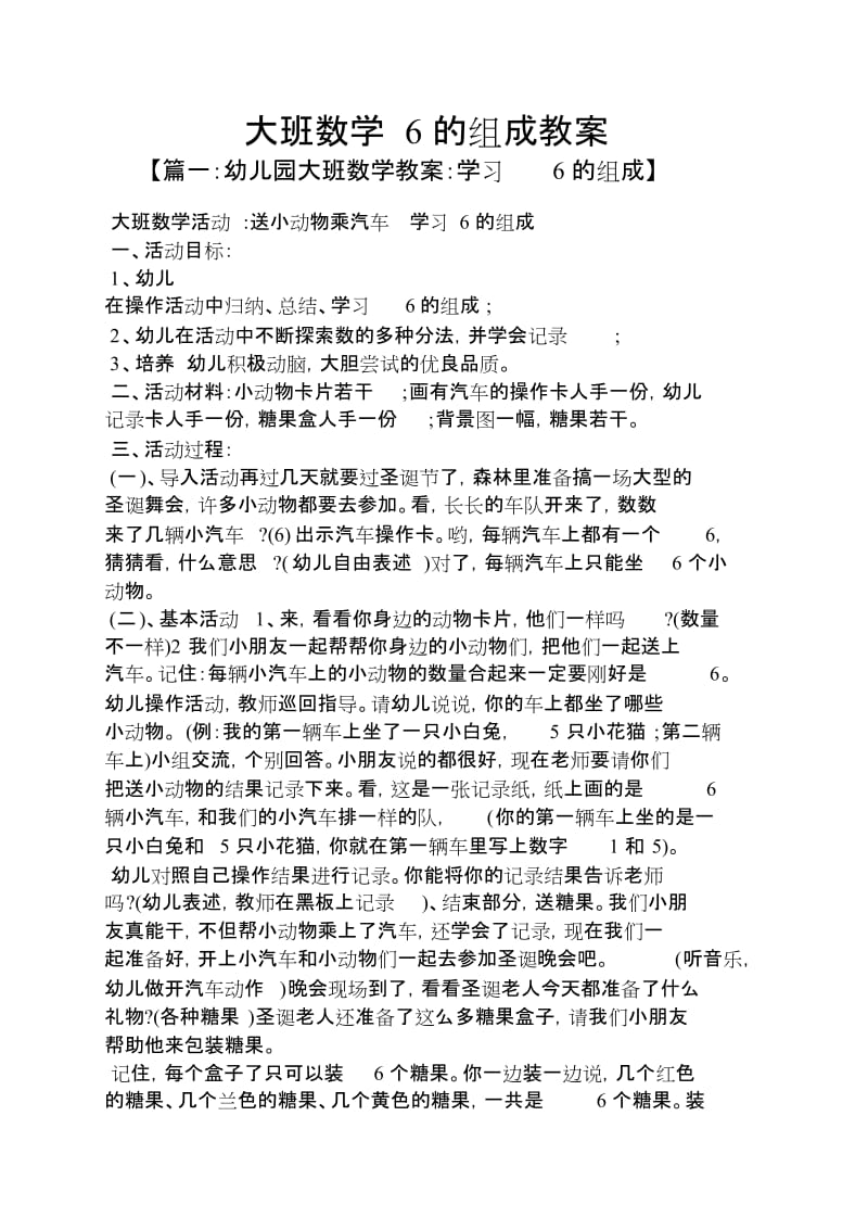 大班数学6的组成教案[共4页].doc_第1页