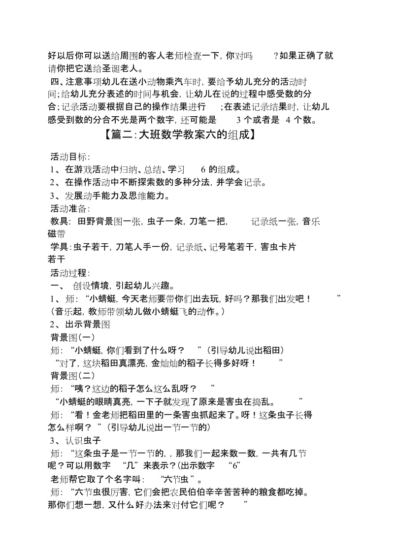 大班数学6的组成教案[共4页].doc_第2页