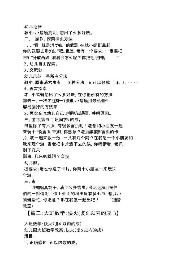 大班数学6的组成教案[共4页].doc_第3页