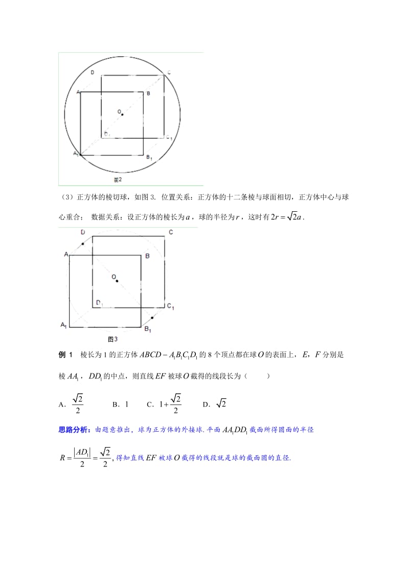 高考理数球与各种几何体切接问题.doc_第2页