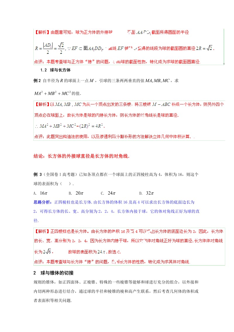 高考理数球与各种几何体切接问题.doc_第3页