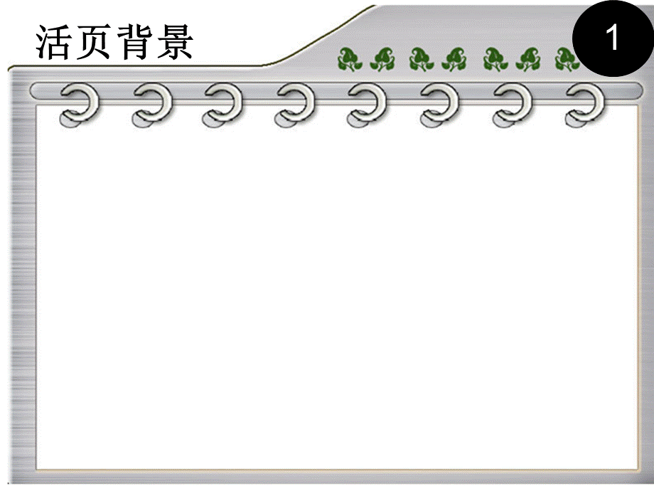 最为实用的课件背景图片(免费下载).ppt_第2页