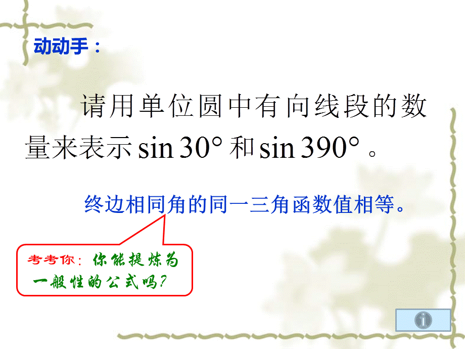 单位圆与诱导公式推导课件.ppt_第2页