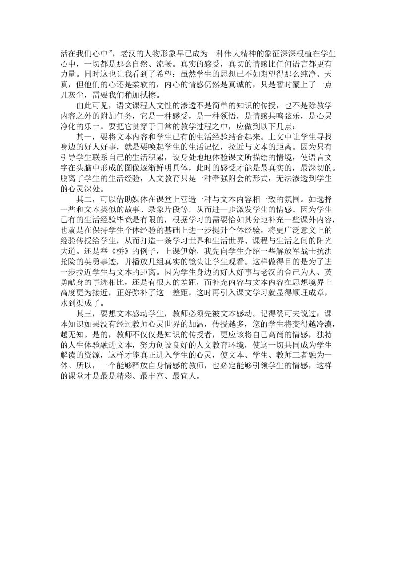 《桥》教学反思(1).doc_第2页