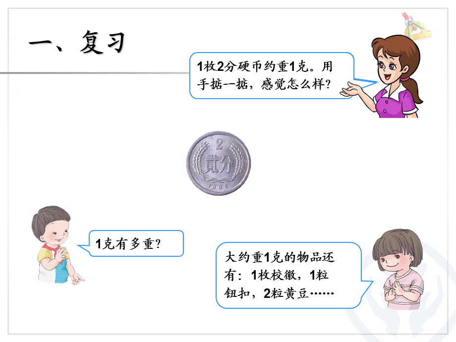 克和千克115页 (2).ppt_第3页